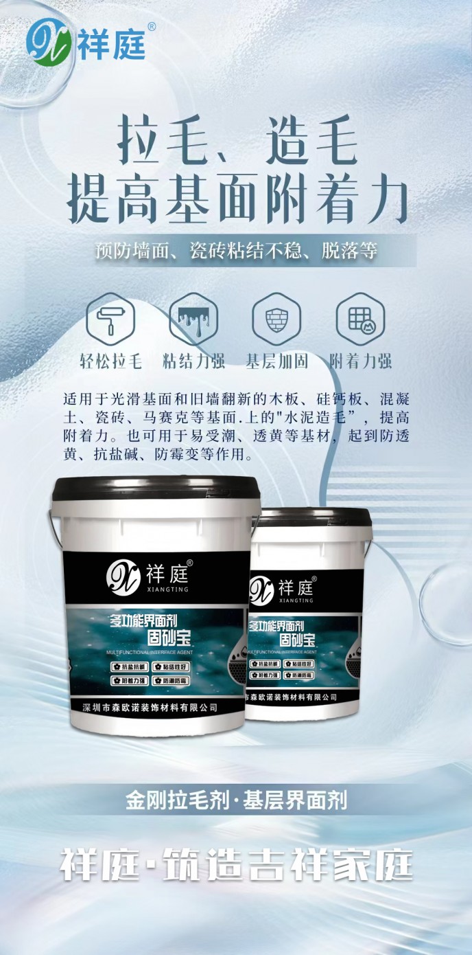金刚拉毛剂·基层界面剂