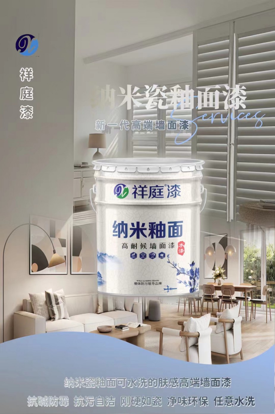高耐候墙面漆